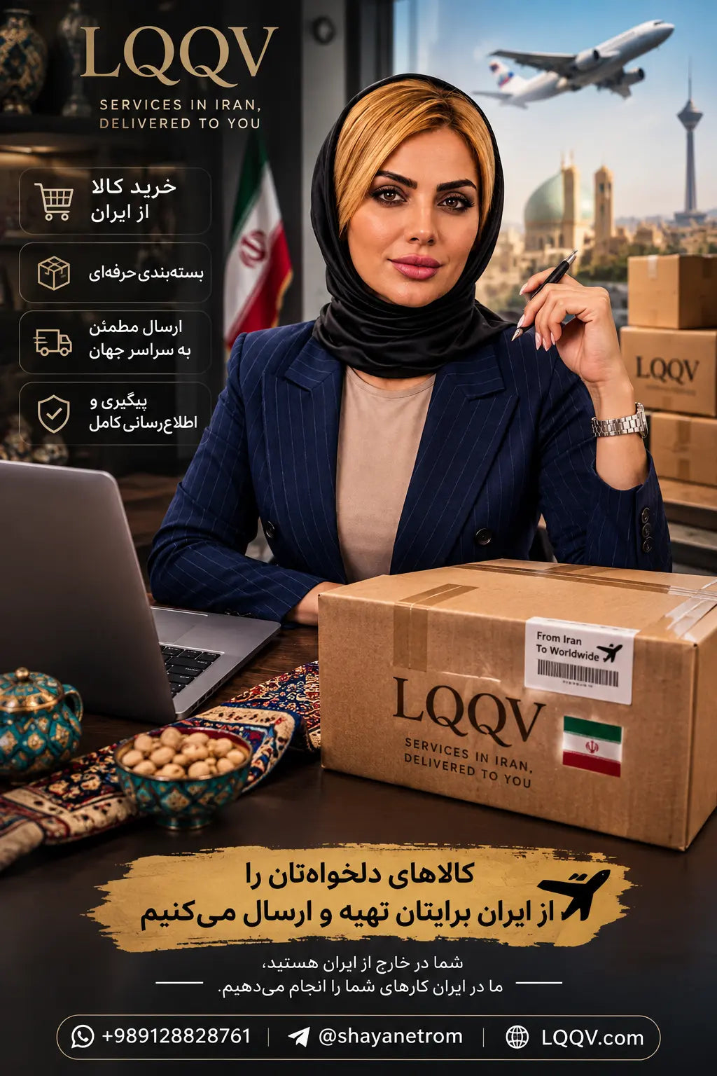 خرید و ارسال کالا از کشور برای ایرانیان خارج از کشور