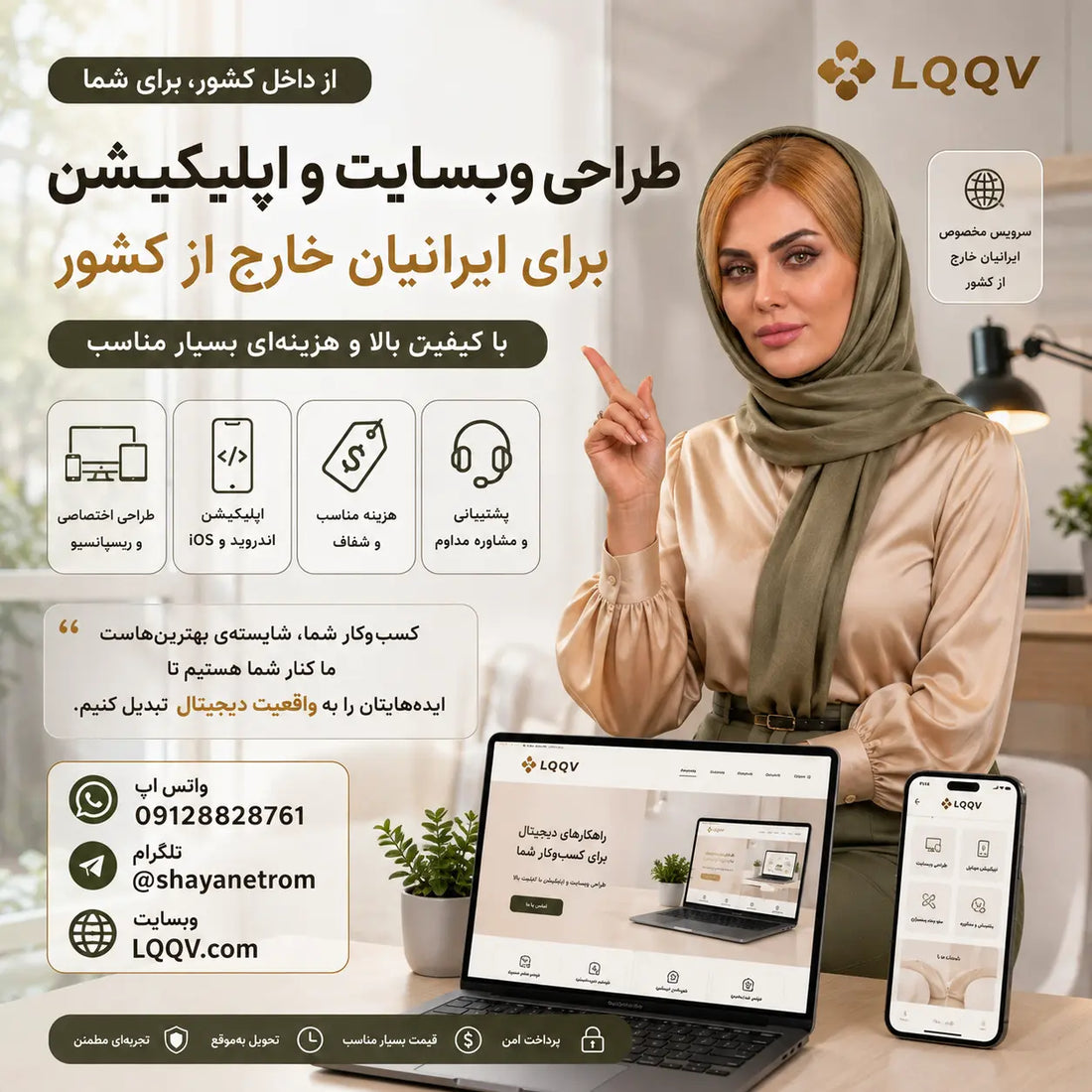 راه‌اندازی کسب‌وکار و طراحی وب‌سایت در ایران از راه دور