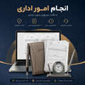 Administrative Services