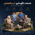 Elderly Care Services
